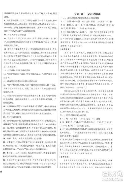 苏州大学出版社2022金钥匙1+1课时作业目标检测八年级下册语文全国版参考答案 苏州大学出版社2022金钥匙1+1课时作业目标检测八年级下册语文全国版参考答案