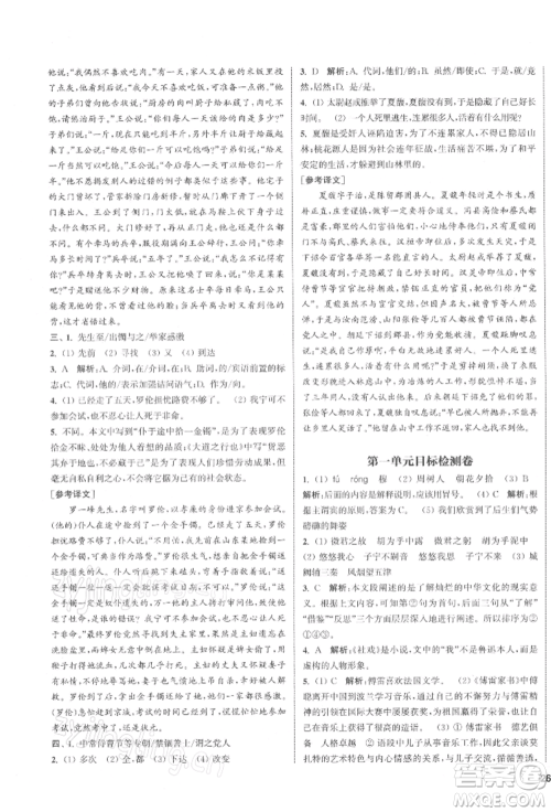 苏州大学出版社2022金钥匙1+1课时作业目标检测八年级下册语文全国版参考答案 苏州大学出版社2022金钥匙1+1课时作业目标检测八年级下册语文全国版参考答案