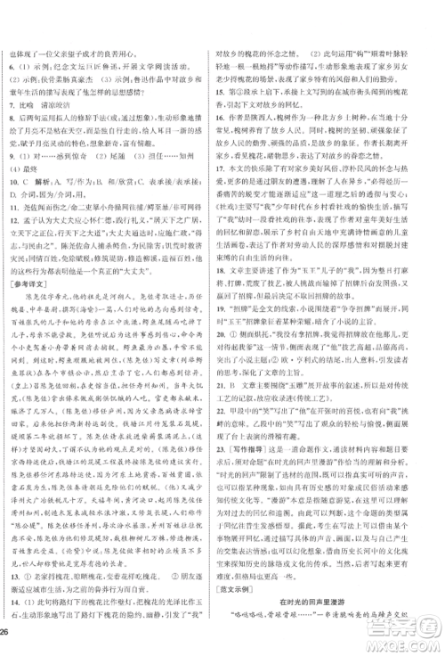 苏州大学出版社2022金钥匙1+1课时作业目标检测八年级下册语文全国版参考答案 苏州大学出版社2022金钥匙1+1课时作业目标检测八年级下册语文全国版参考答案