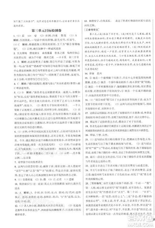 苏州大学出版社2022金钥匙1+1课时作业目标检测八年级下册语文全国版参考答案 苏州大学出版社2022金钥匙1+1课时作业目标检测八年级下册语文全国版参考答案