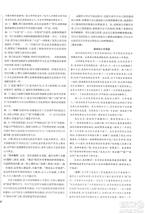 苏州大学出版社2022金钥匙1+1课时作业目标检测八年级下册语文全国版参考答案 苏州大学出版社2022金钥匙1+1课时作业目标检测八年级下册语文全国版参考答案