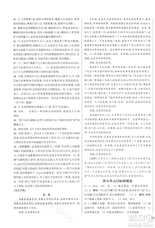 苏州大学出版社2022金钥匙1+1课时作业目标检测八年级下册语文全国版参考答案 苏州大学出版社2022金钥匙1+1课时作业目标检测八年级下册语文全国版参考答案