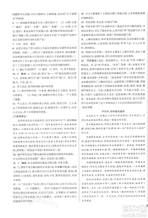 苏州大学出版社2022金钥匙1+1课时作业目标检测八年级下册语文全国版参考答案 苏州大学出版社2022金钥匙1+1课时作业目标检测八年级下册语文全国版参考答案