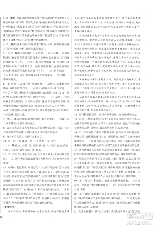 苏州大学出版社2022金钥匙1+1课时作业目标检测八年级下册语文全国版参考答案 苏州大学出版社2022金钥匙1+1课时作业目标检测八年级下册语文全国版参考答案