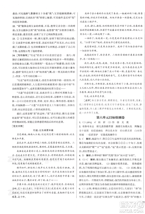 苏州大学出版社2022金钥匙1+1课时作业目标检测八年级下册语文全国版参考答案 苏州大学出版社2022金钥匙1+1课时作业目标检测八年级下册语文全国版参考答案