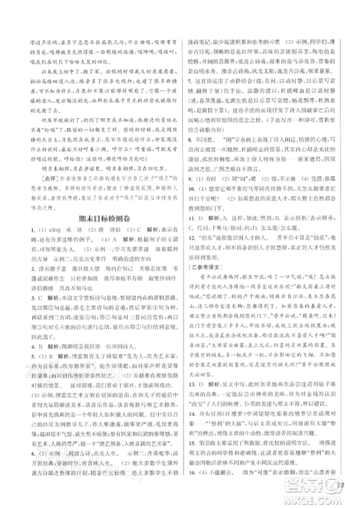 苏州大学出版社2022金钥匙1+1课时作业目标检测八年级下册语文全国版参考答案 苏州大学出版社2022金钥匙1+1课时作业目标检测八年级下册语文全国版参考答案