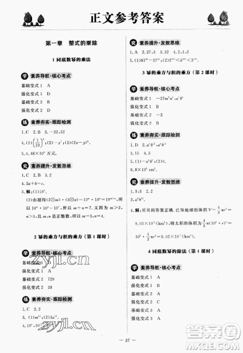 北京师范大学出版社2022初中同步练习册数学七年级下册北师大版答案