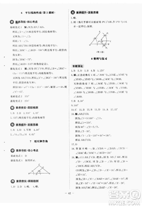 北京师范大学出版社2022初中同步练习册数学七年级下册北师大版答案