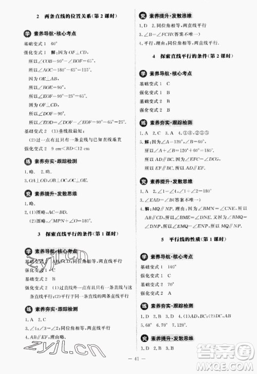 北京师范大学出版社2022初中同步练习册数学七年级下册北师大版答案 北京师范大学出版社2022初中同步练习册数学七年级下册北师大版答案