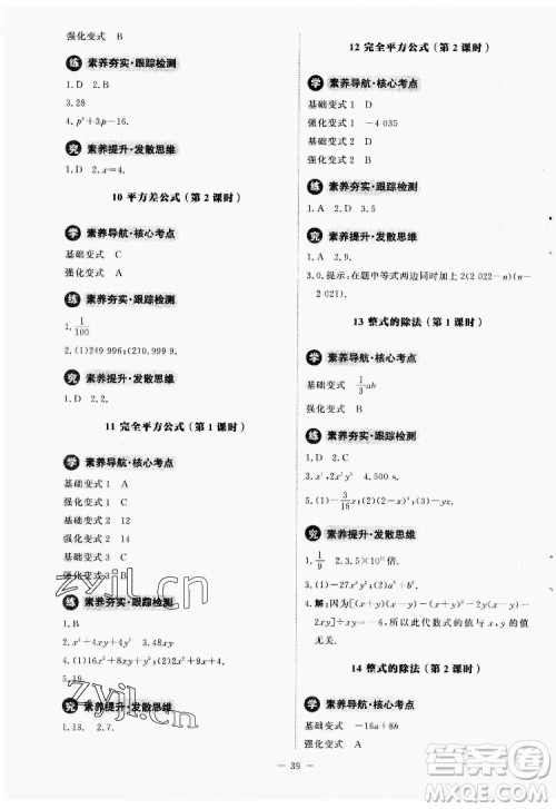 北京师范大学出版社2022初中同步练习册数学七年级下册北师大版答案