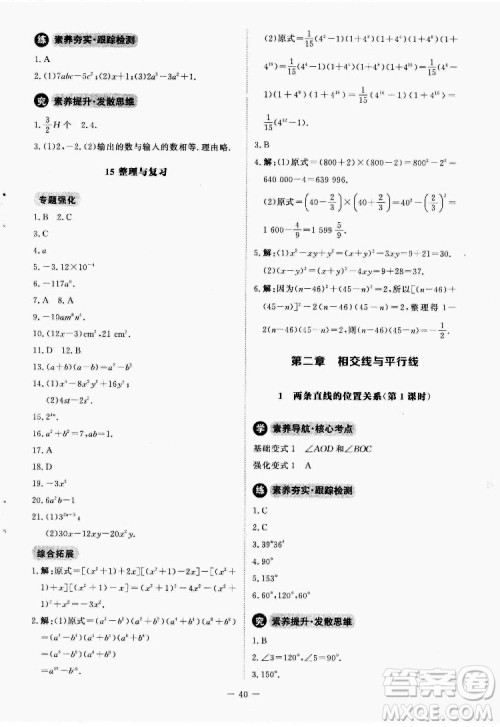 北京师范大学出版社2022初中同步练习册数学七年级下册北师大版答案