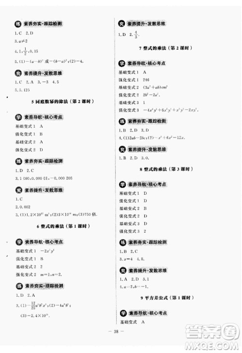 北京师范大学出版社2022初中同步练习册数学七年级下册北师大版答案