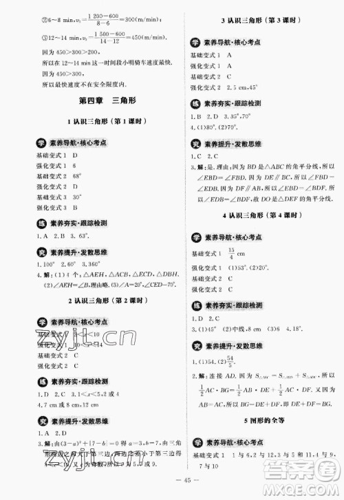 北京师范大学出版社2022初中同步练习册数学七年级下册北师大版答案