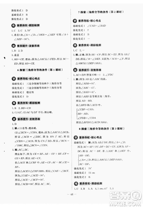 北京师范大学出版社2022初中同步练习册数学七年级下册北师大版答案