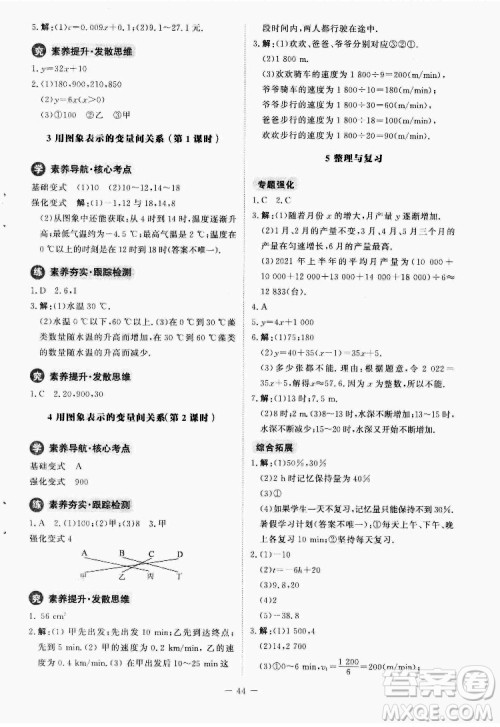 北京师范大学出版社2022初中同步练习册数学七年级下册北师大版答案 北京师范大学出版社2022初中同步练习册数学七年级下册北师大版答案