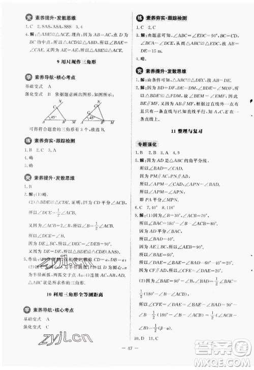 北京师范大学出版社2022初中同步练习册数学七年级下册北师大版答案