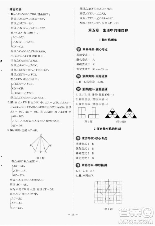 北京师范大学出版社2022初中同步练习册数学七年级下册北师大版答案