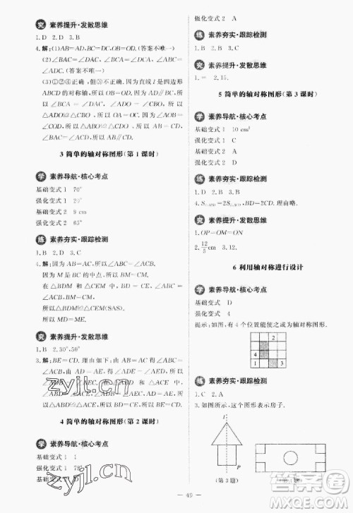 北京师范大学出版社2022初中同步练习册数学七年级下册北师大版答案