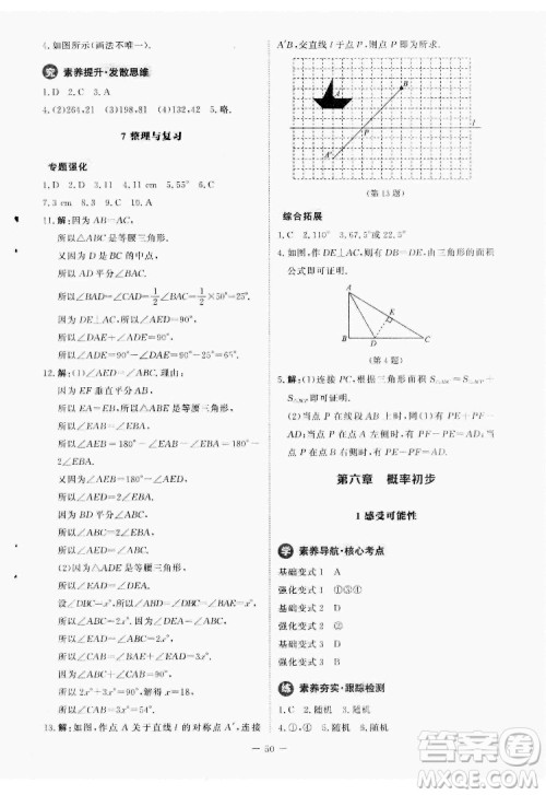 北京师范大学出版社2022初中同步练习册数学七年级下册北师大版答案