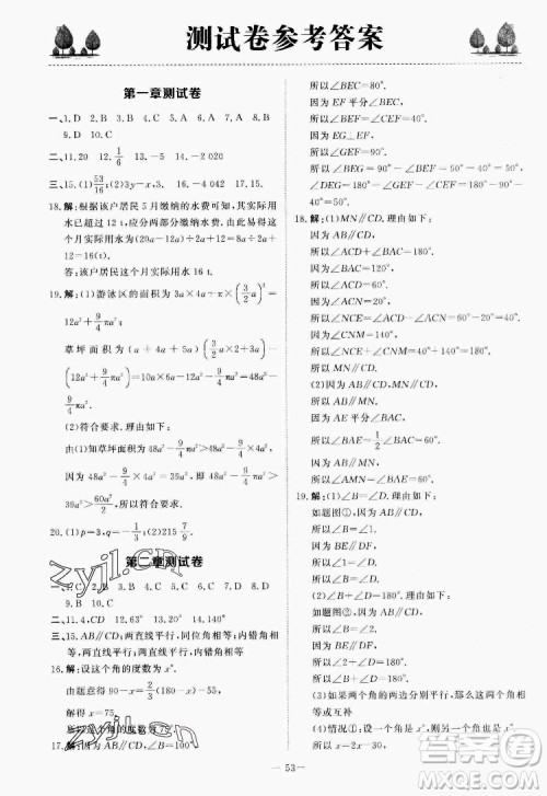 北京师范大学出版社2022初中同步练习册数学七年级下册北师大版答案 北京师范大学出版社2022初中同步练习册数学七年级下册北师大版答案