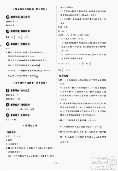 北京师范大学出版社2022初中同步练习册数学七年级下册北师大版答案