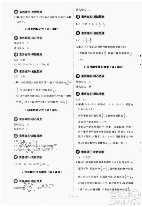 北京师范大学出版社2022初中同步练习册数学七年级下册北师大版答案