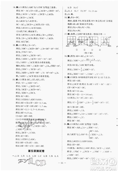 北京师范大学出版社2022初中同步练习册数学七年级下册北师大版答案