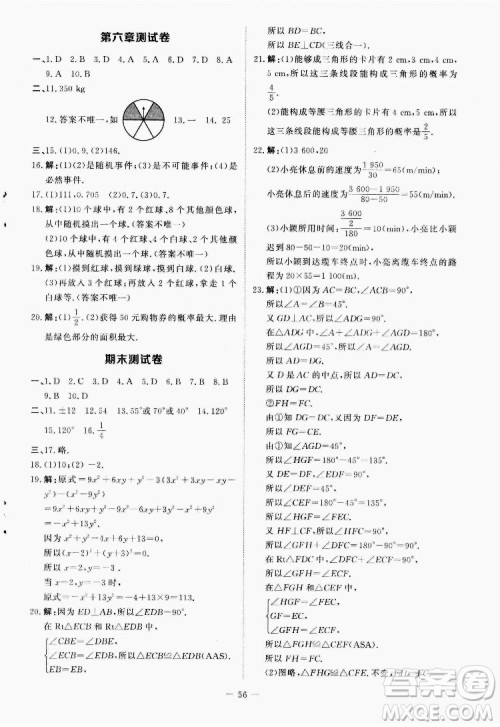 北京师范大学出版社2022初中同步练习册数学七年级下册北师大版答案 北京师范大学出版社2022初中同步练习册数学七年级下册北师大版答案