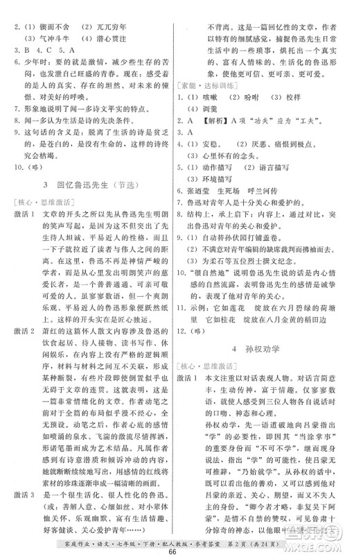 贵州科技出版社2022家庭作业七年级语文下册人教版答案