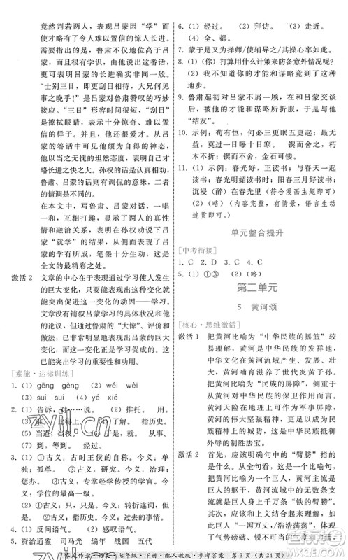 贵州科技出版社2022家庭作业七年级语文下册人教版答案