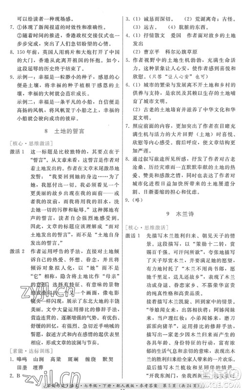 贵州科技出版社2022家庭作业七年级语文下册人教版答案