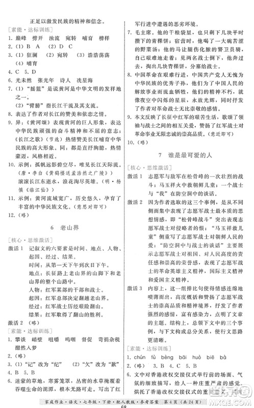 贵州科技出版社2022家庭作业七年级语文下册人教版答案