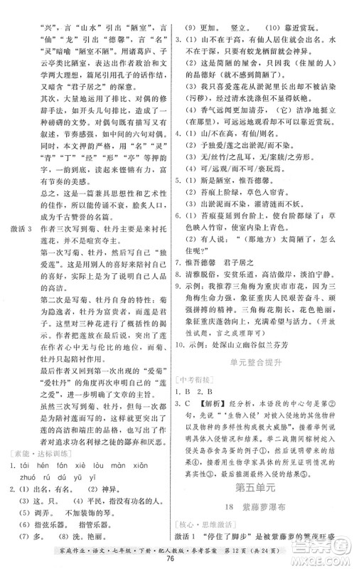 贵州科技出版社2022家庭作业七年级语文下册人教版答案