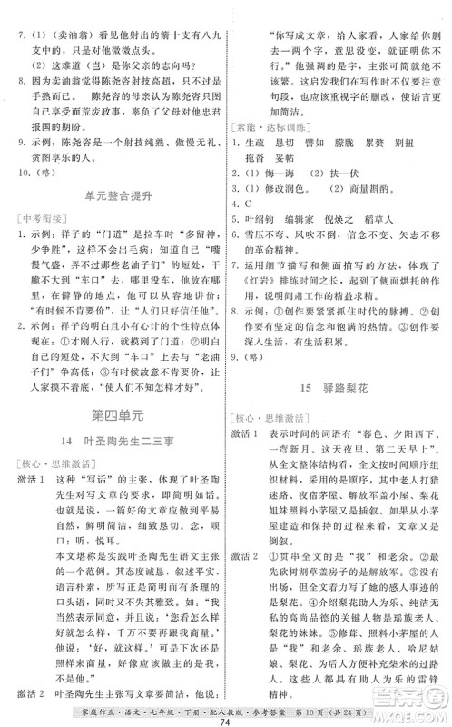 贵州科技出版社2022家庭作业七年级语文下册人教版答案