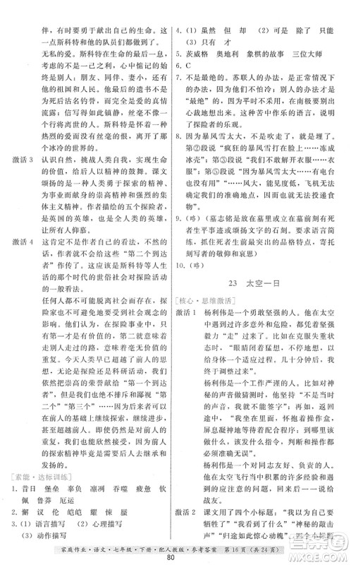 贵州科技出版社2022家庭作业七年级语文下册人教版答案