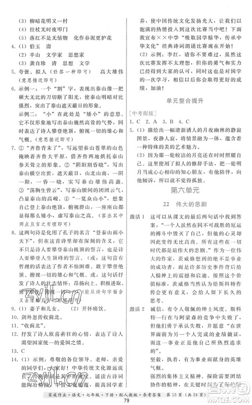 贵州科技出版社2022家庭作业七年级语文下册人教版答案