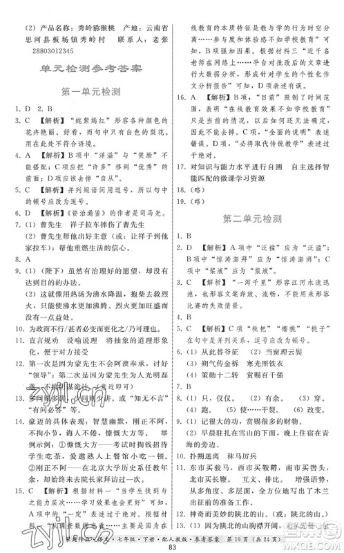 贵州科技出版社2022家庭作业七年级语文下册人教版答案