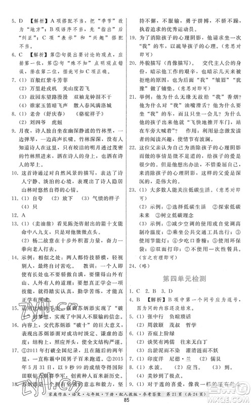 贵州科技出版社2022家庭作业七年级语文下册人教版答案