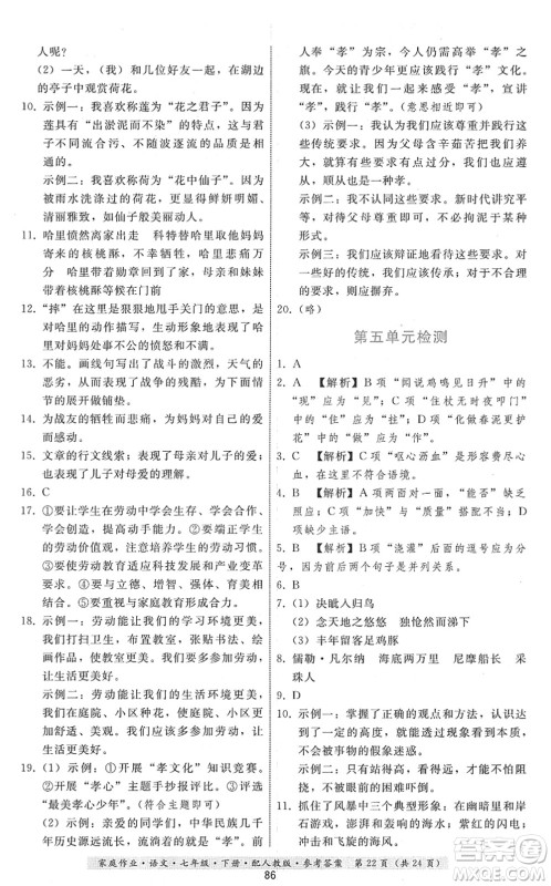 贵州科技出版社2022家庭作业七年级语文下册人教版答案