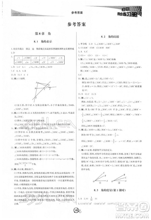 北京教育出版社2022初中同步练习册数学七年级下册青岛版答案