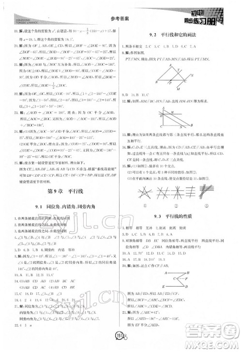 北京教育出版社2022初中同步练习册数学七年级下册青岛版答案