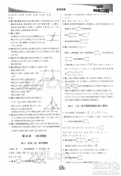 北京教育出版社2022初中同步练习册数学七年级下册青岛版答案