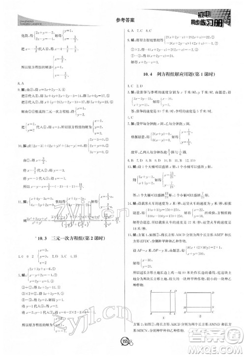 北京教育出版社2022初中同步练习册数学七年级下册青岛版答案