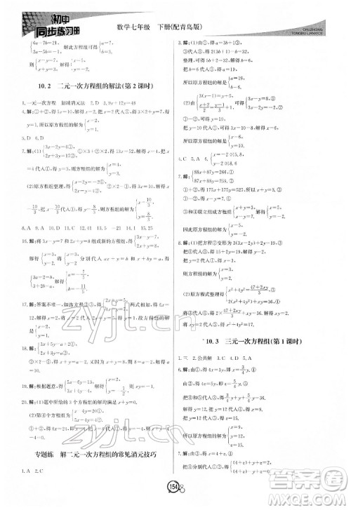 北京教育出版社2022初中同步练习册数学七年级下册青岛版答案