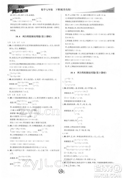 北京教育出版社2022初中同步练习册数学七年级下册青岛版答案