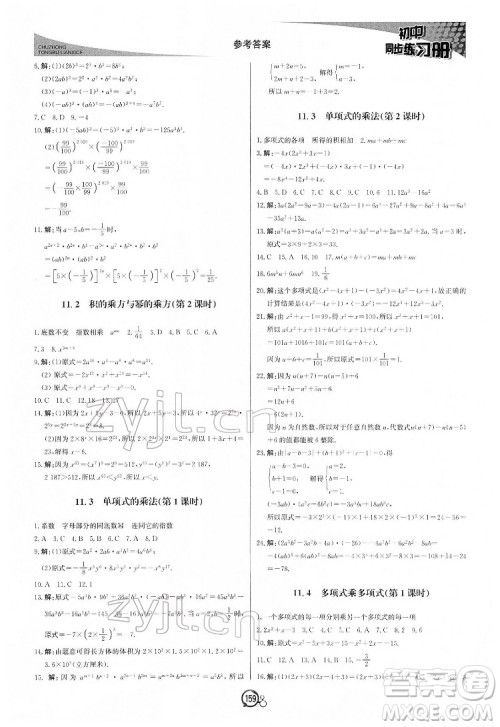 北京教育出版社2022初中同步练习册数学七年级下册青岛版答案