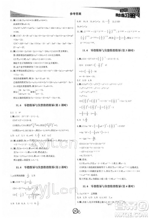 北京教育出版社2022初中同步练习册数学七年级下册青岛版答案