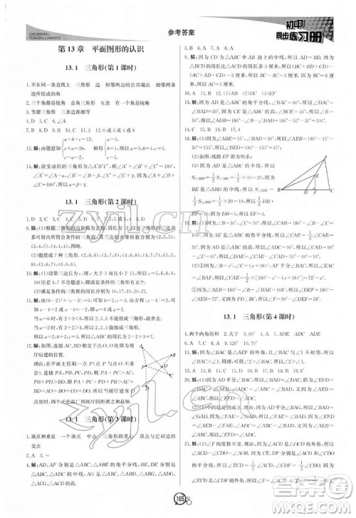 北京教育出版社2022初中同步练习册数学七年级下册青岛版答案 北京教育出版社2022初中同步练习册数学七年级下册青岛版答案