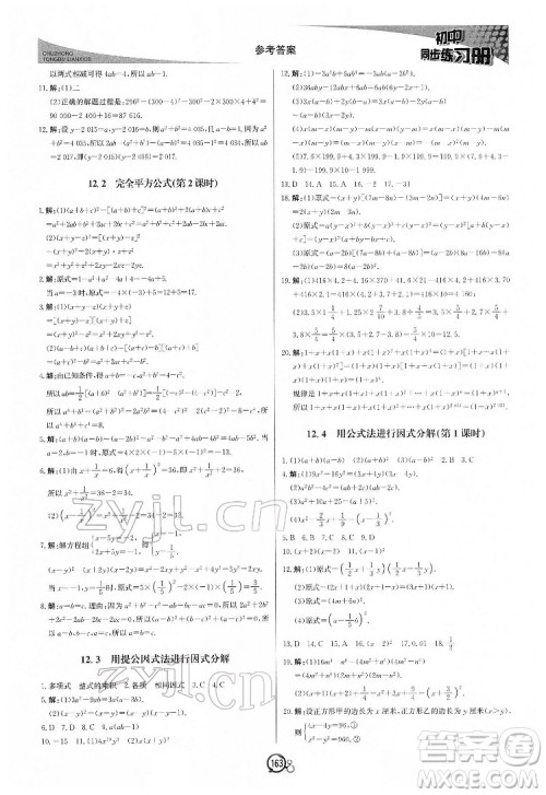 北京教育出版社2022初中同步练习册数学七年级下册青岛版答案 北京教育出版社2022初中同步练习册数学七年级下册青岛版答案