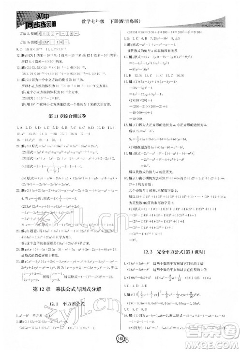 北京教育出版社2022初中同步练习册数学七年级下册青岛版答案 北京教育出版社2022初中同步练习册数学七年级下册青岛版答案